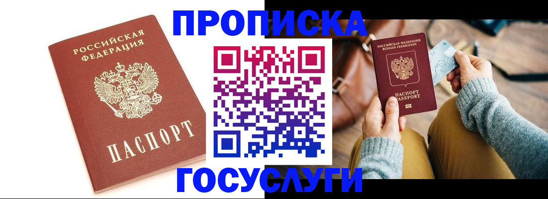 прописка регистрация в Звенигороде