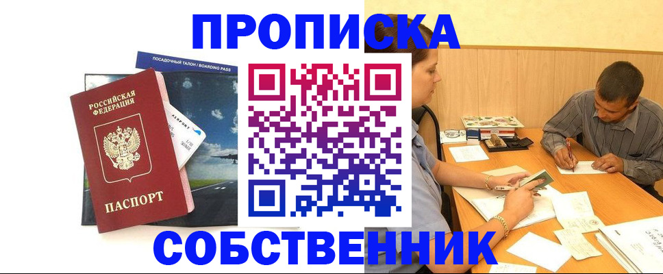 прописка для школы в Звенигороде