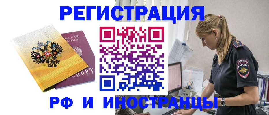 временная регистрация недорого в Звенигороде