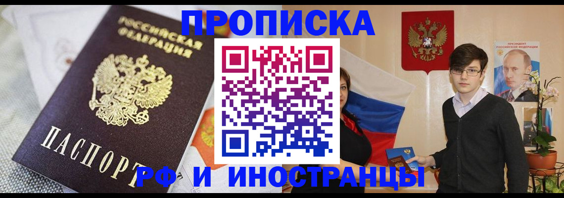 прописка для школы в Звенигороде